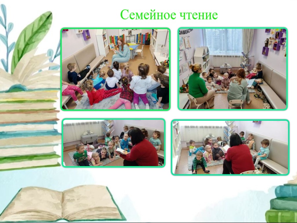 библиотечное пространство семейное чтение