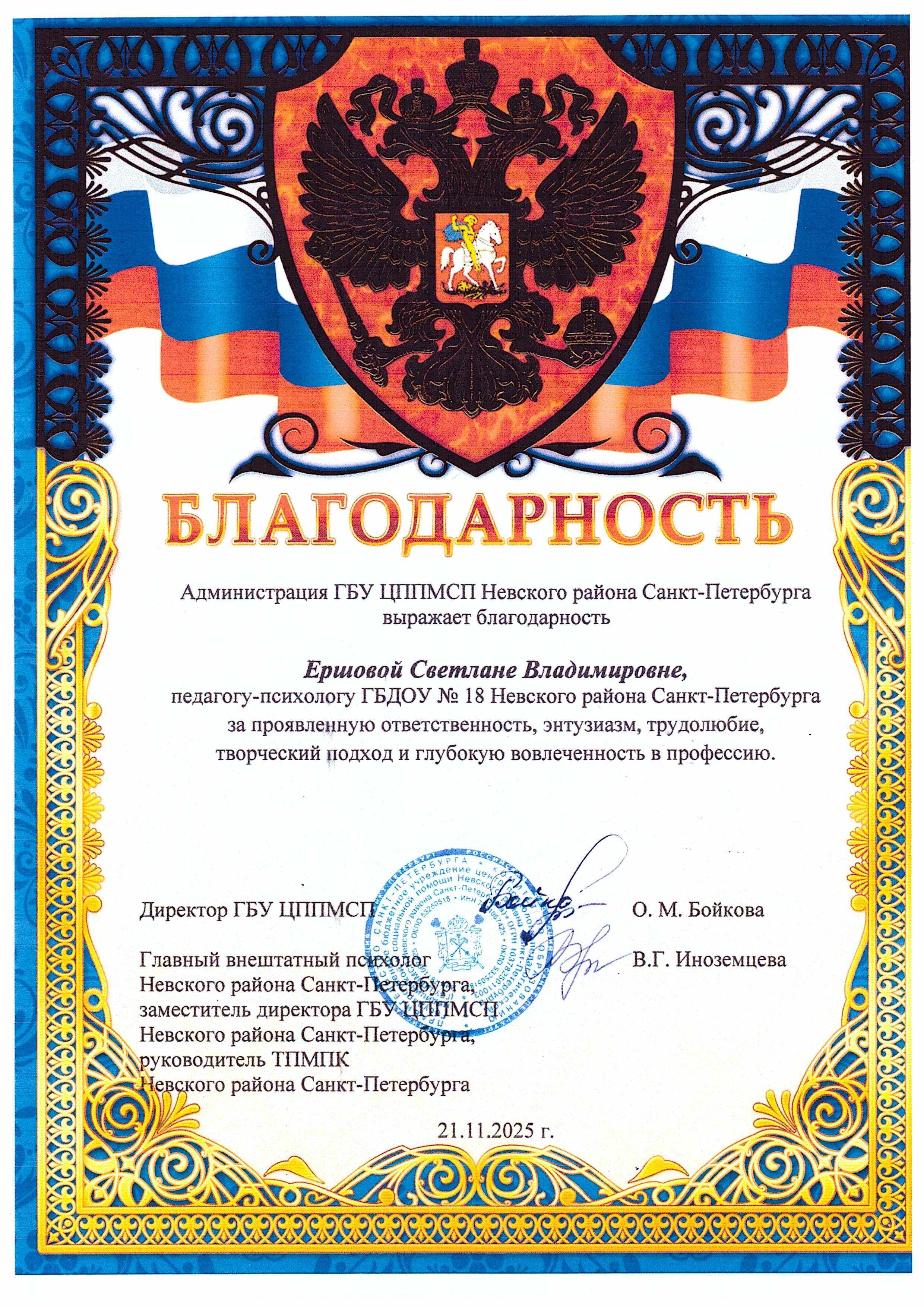 благодарность 2