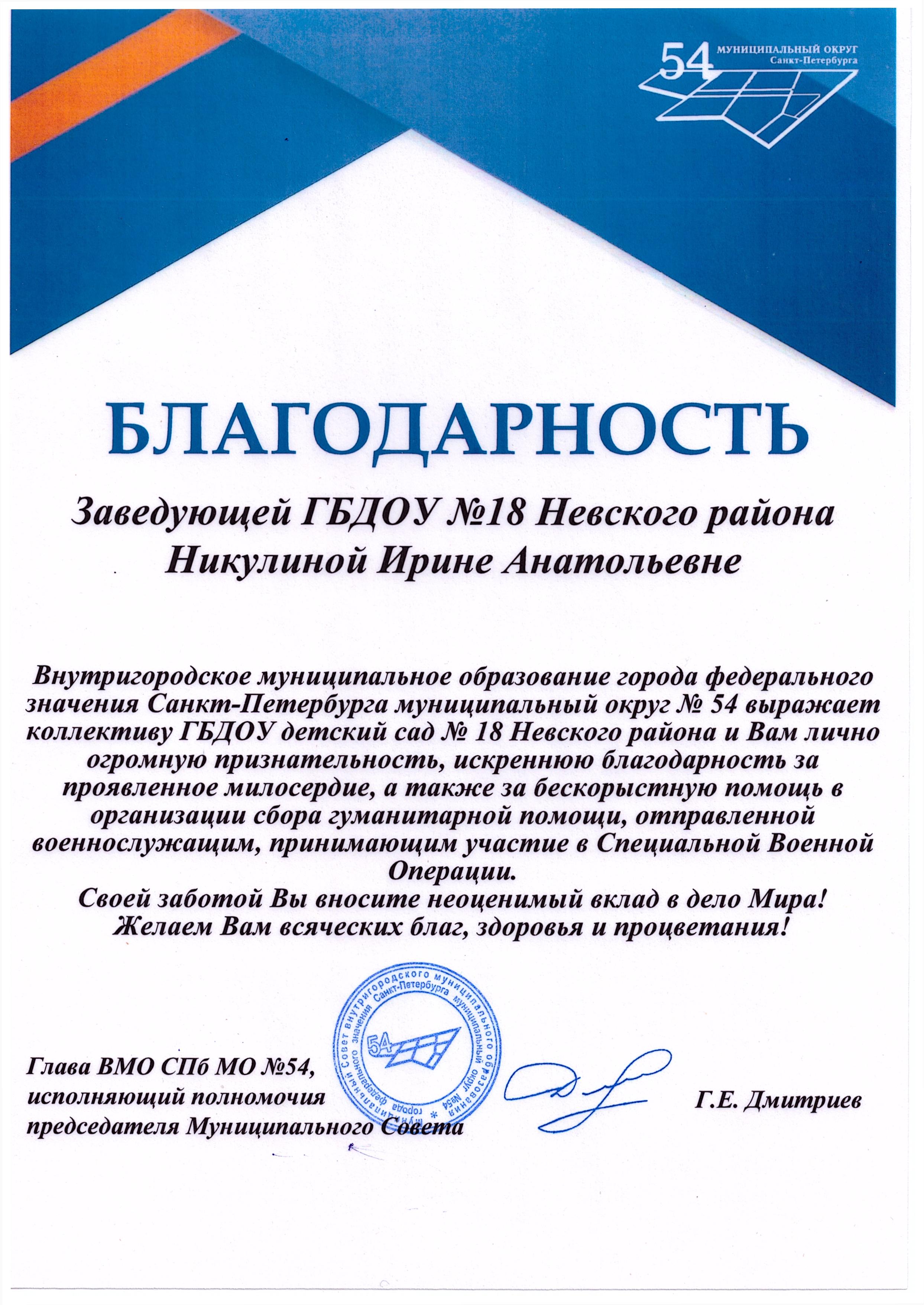 благодарность ирине Анатольевне