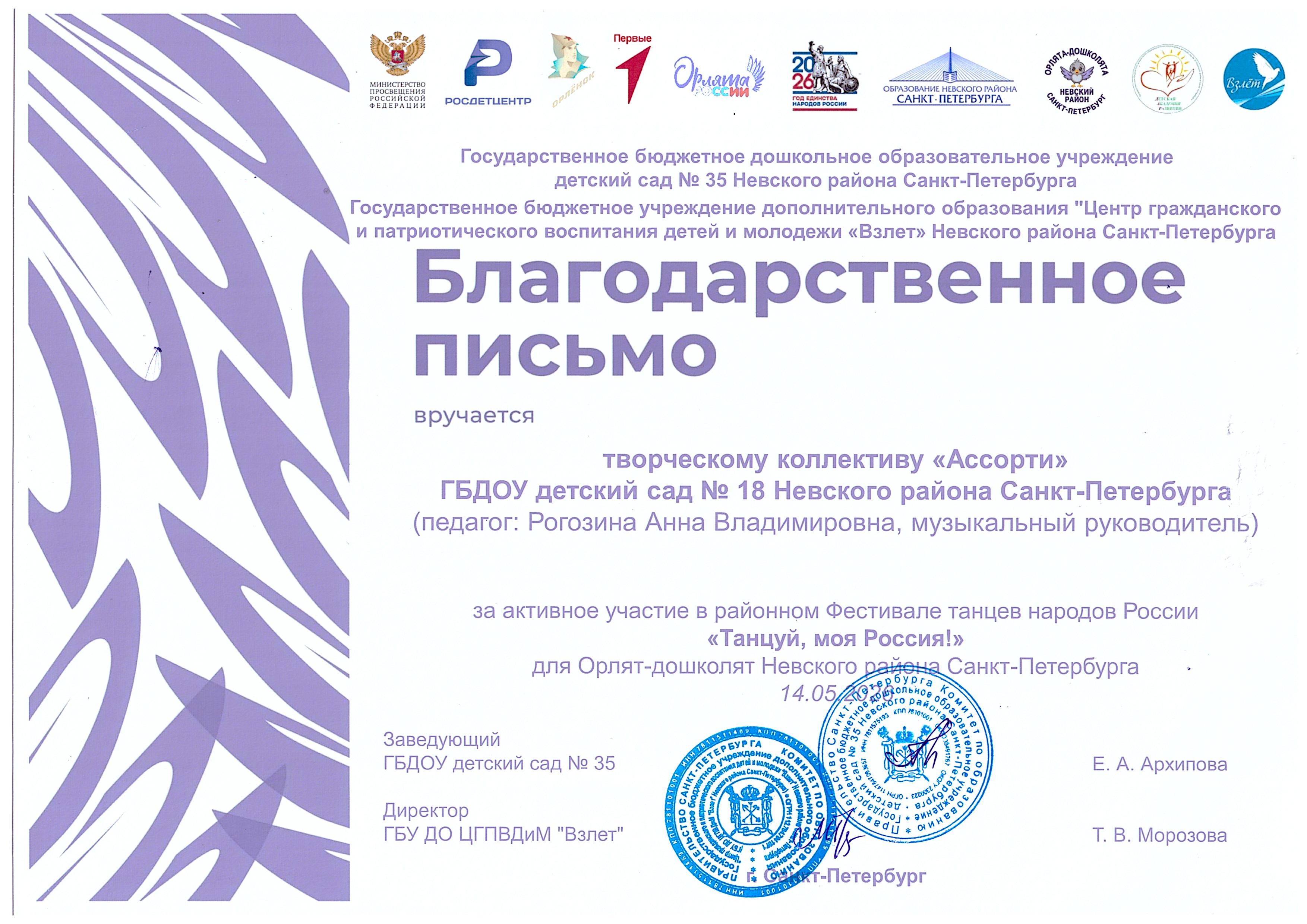 благодарственное письмо
