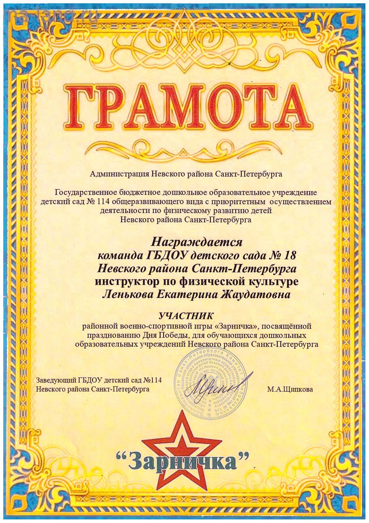 грамота Ленькова 114