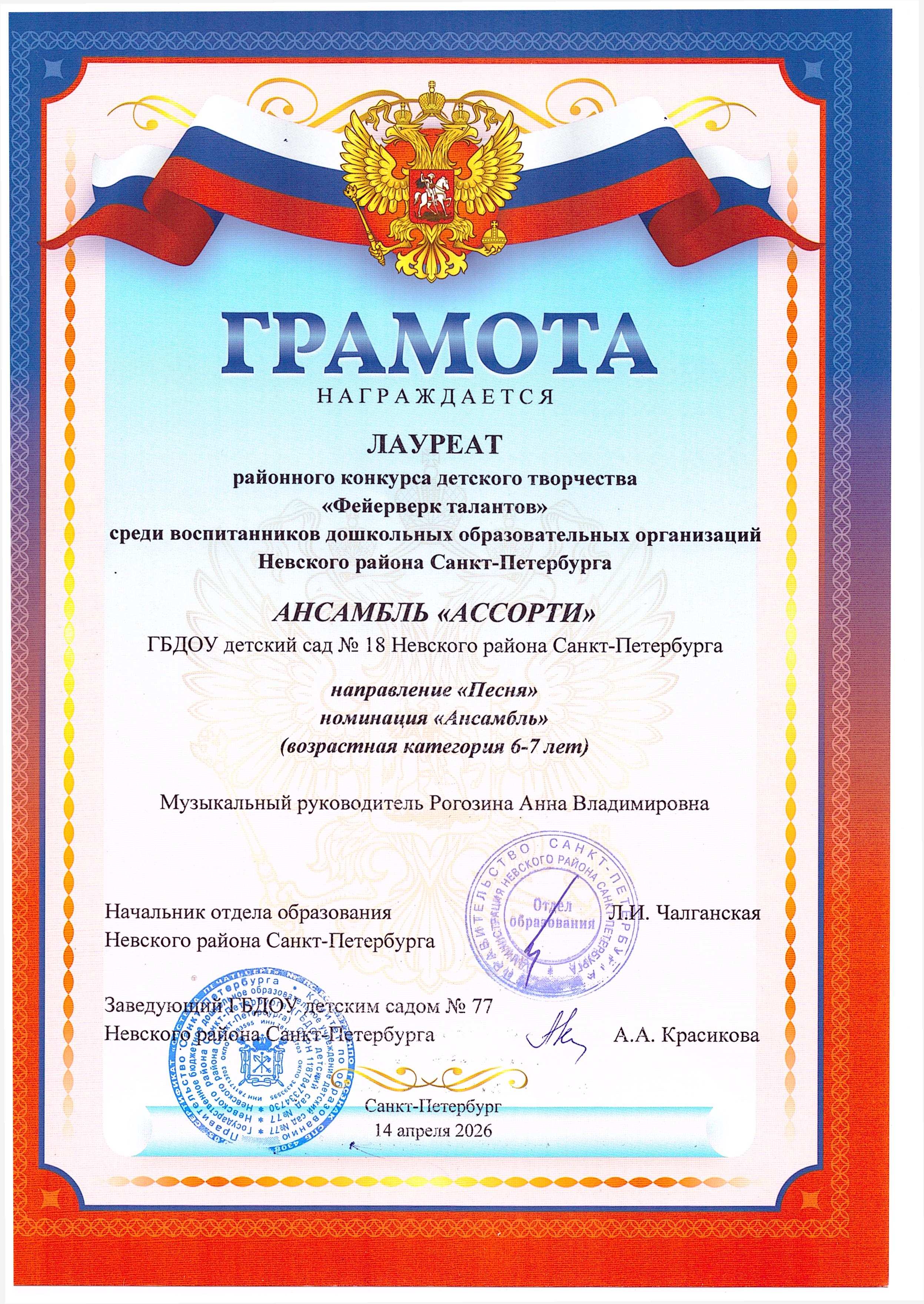 грамота ассорти