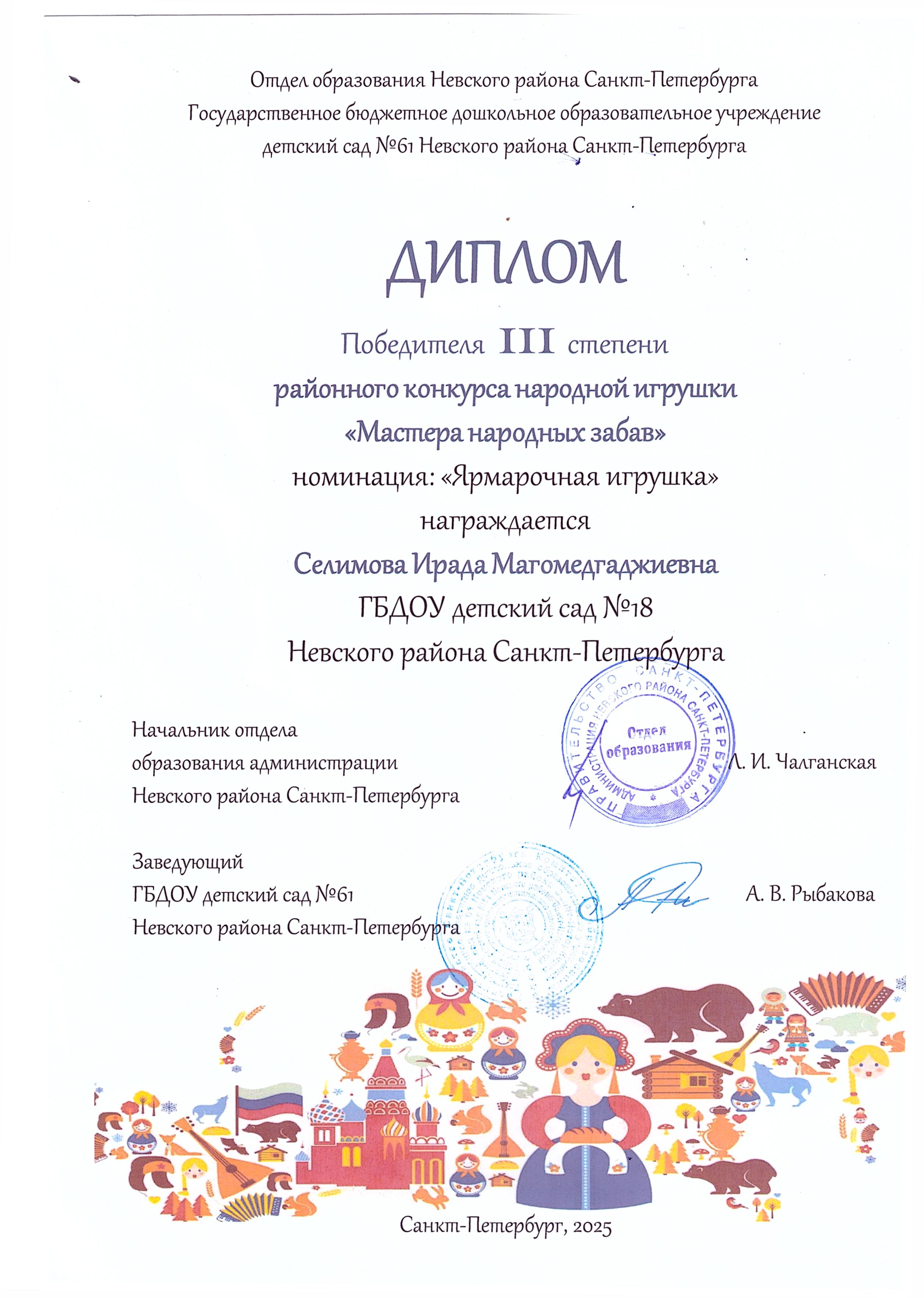 грамота ирада