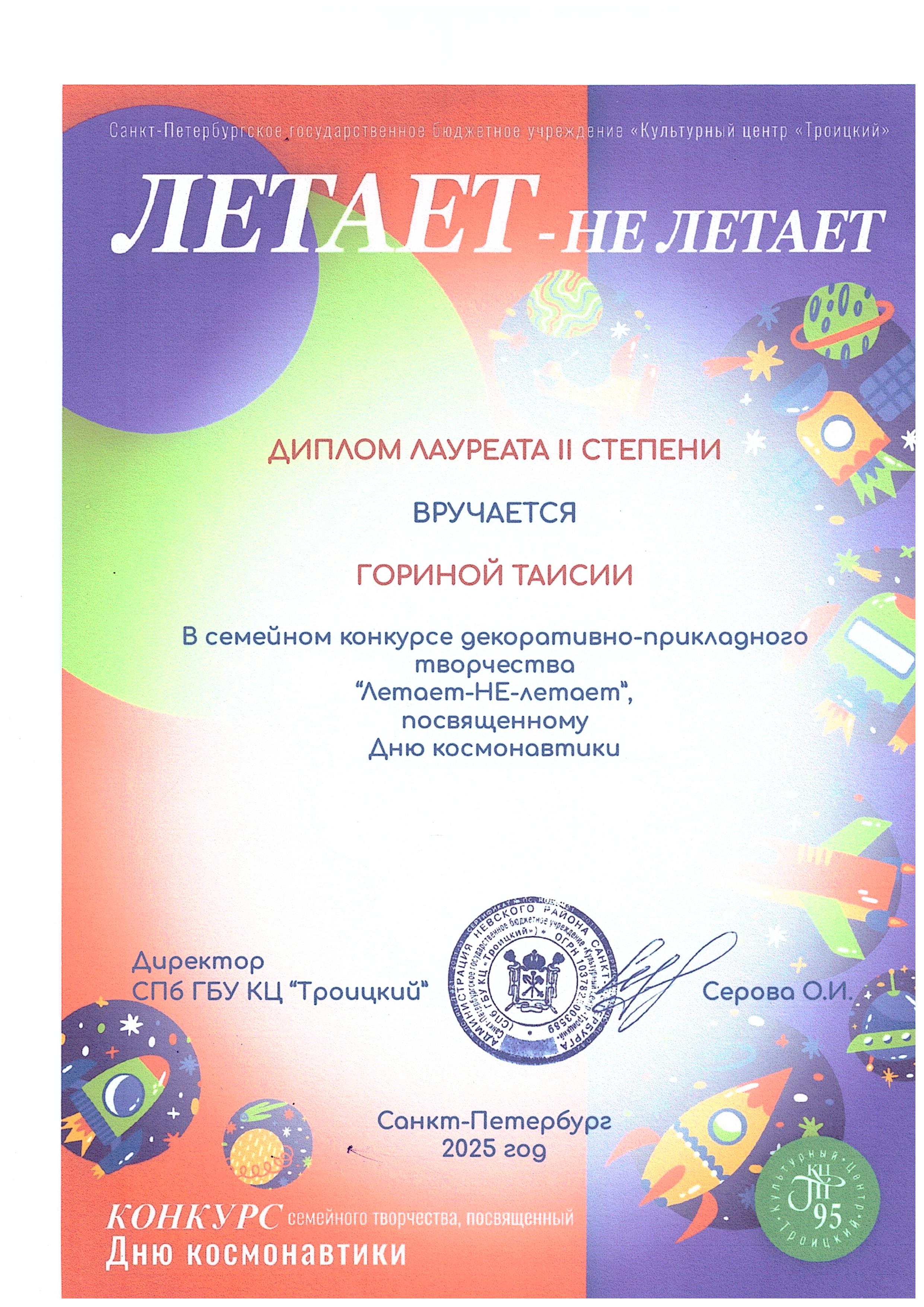 грамота летает не летает