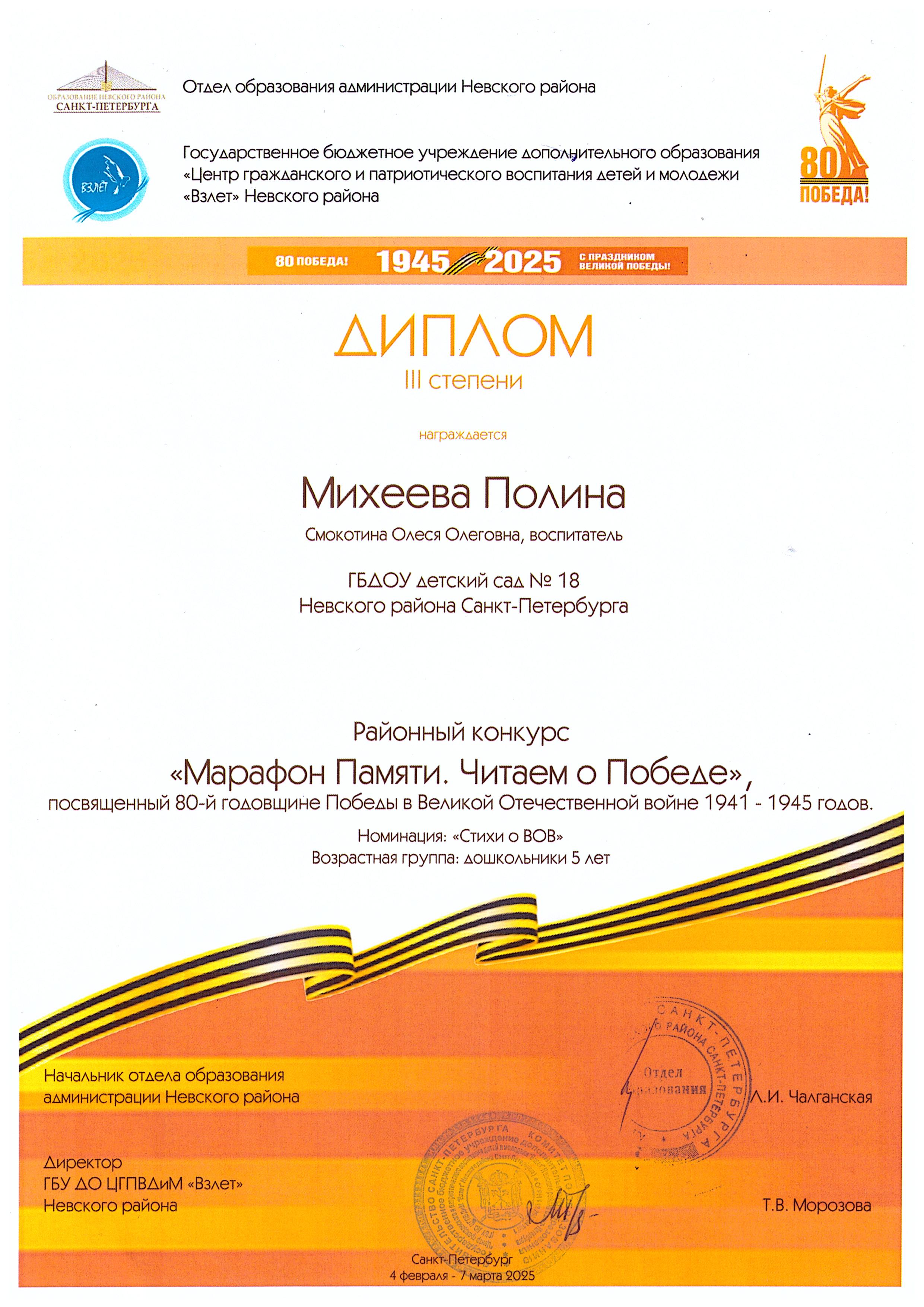 грамота марафон памяти