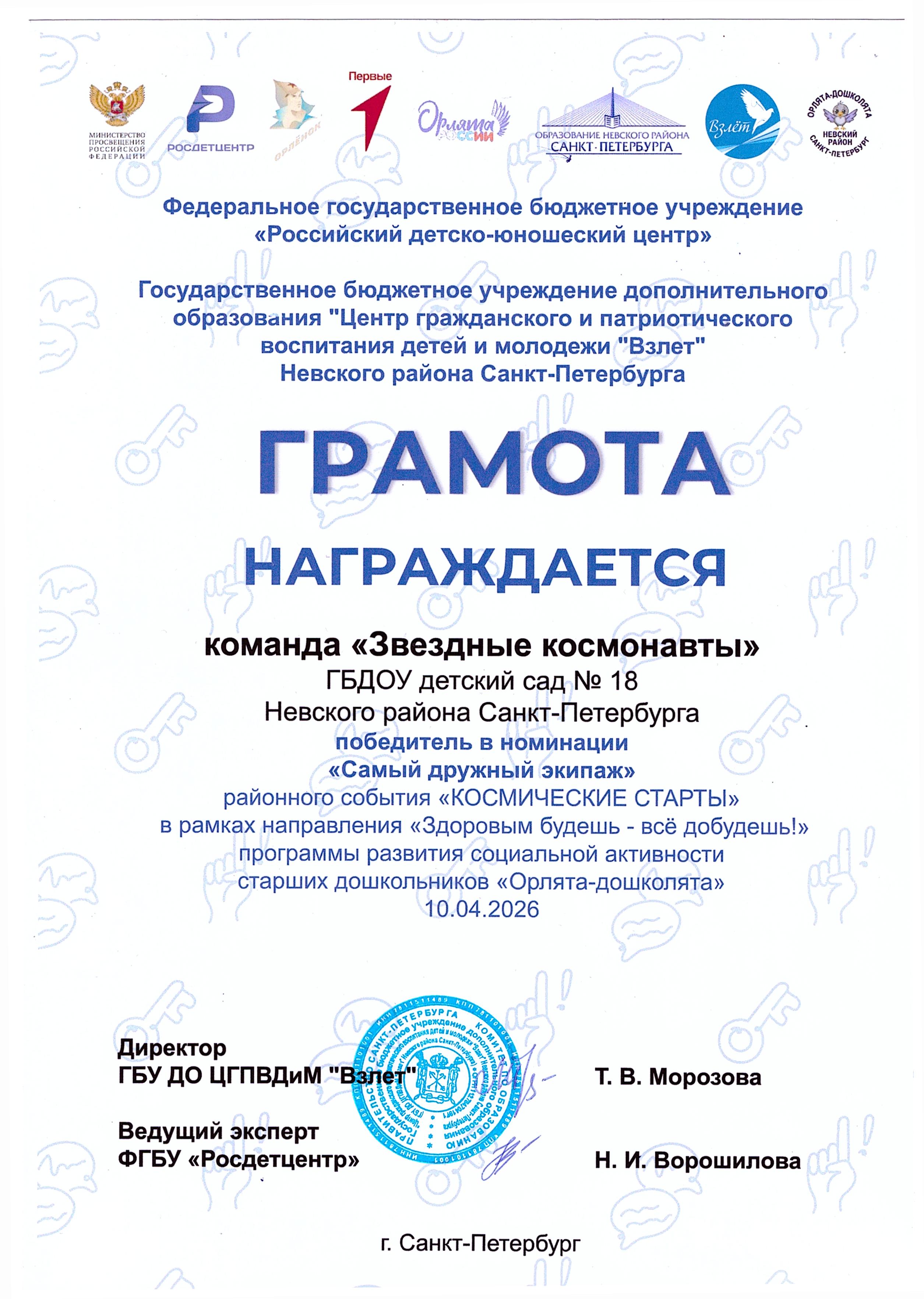 грамота орлята1