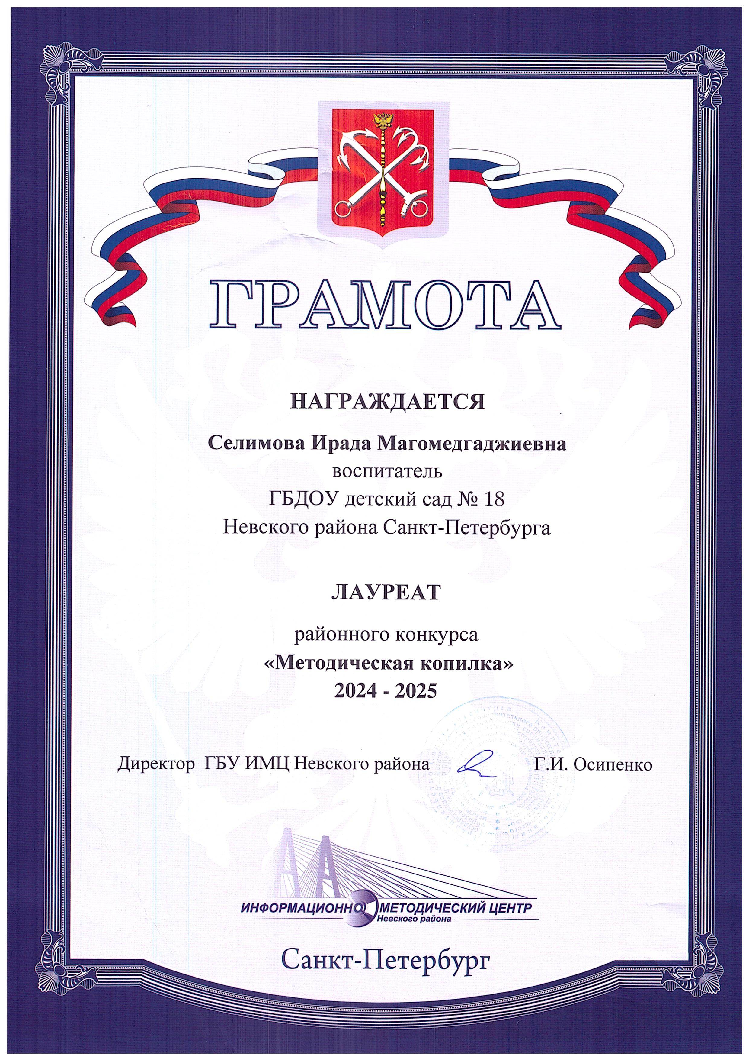 грамота селимова2