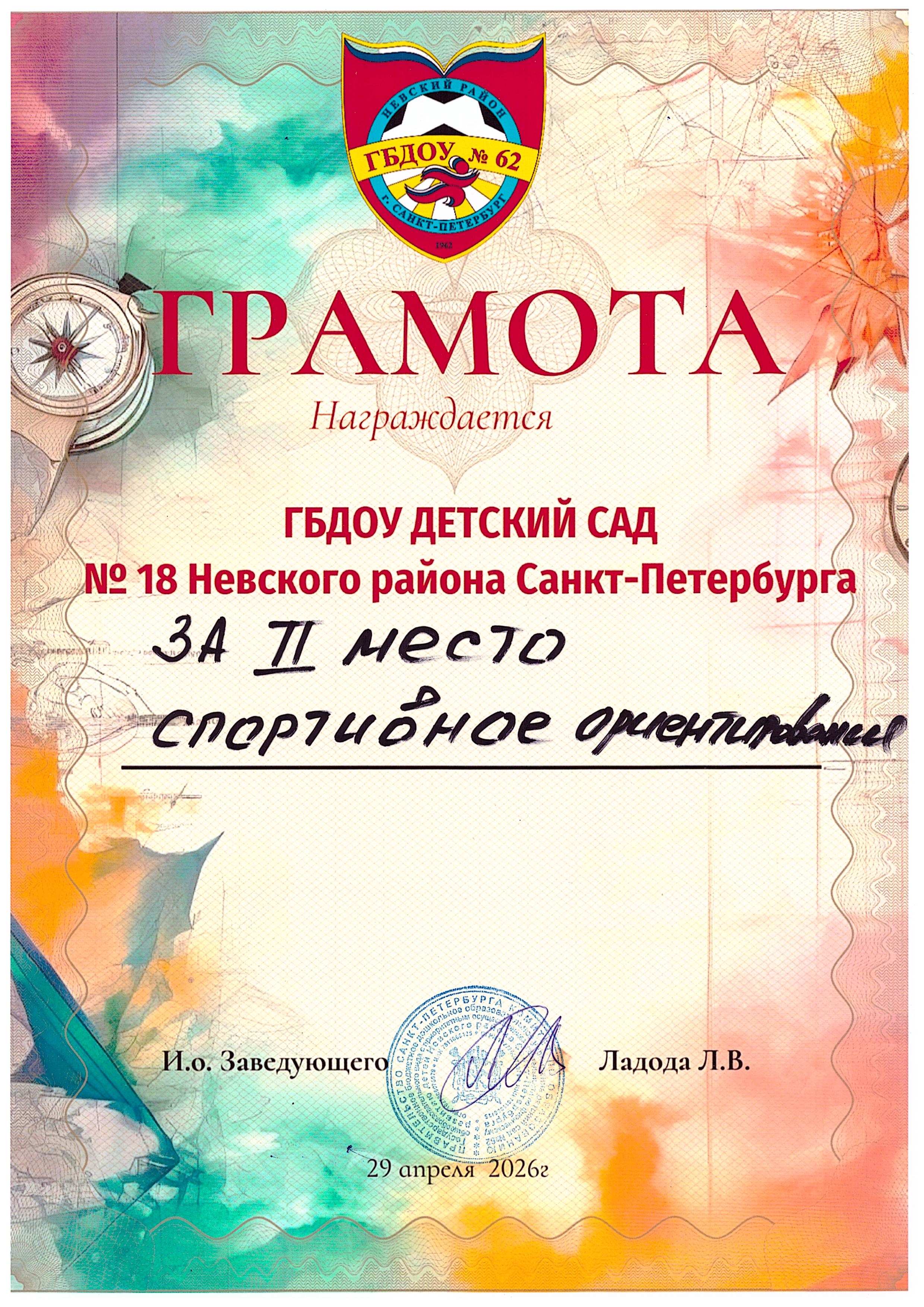 грамота спортивное ориентирование