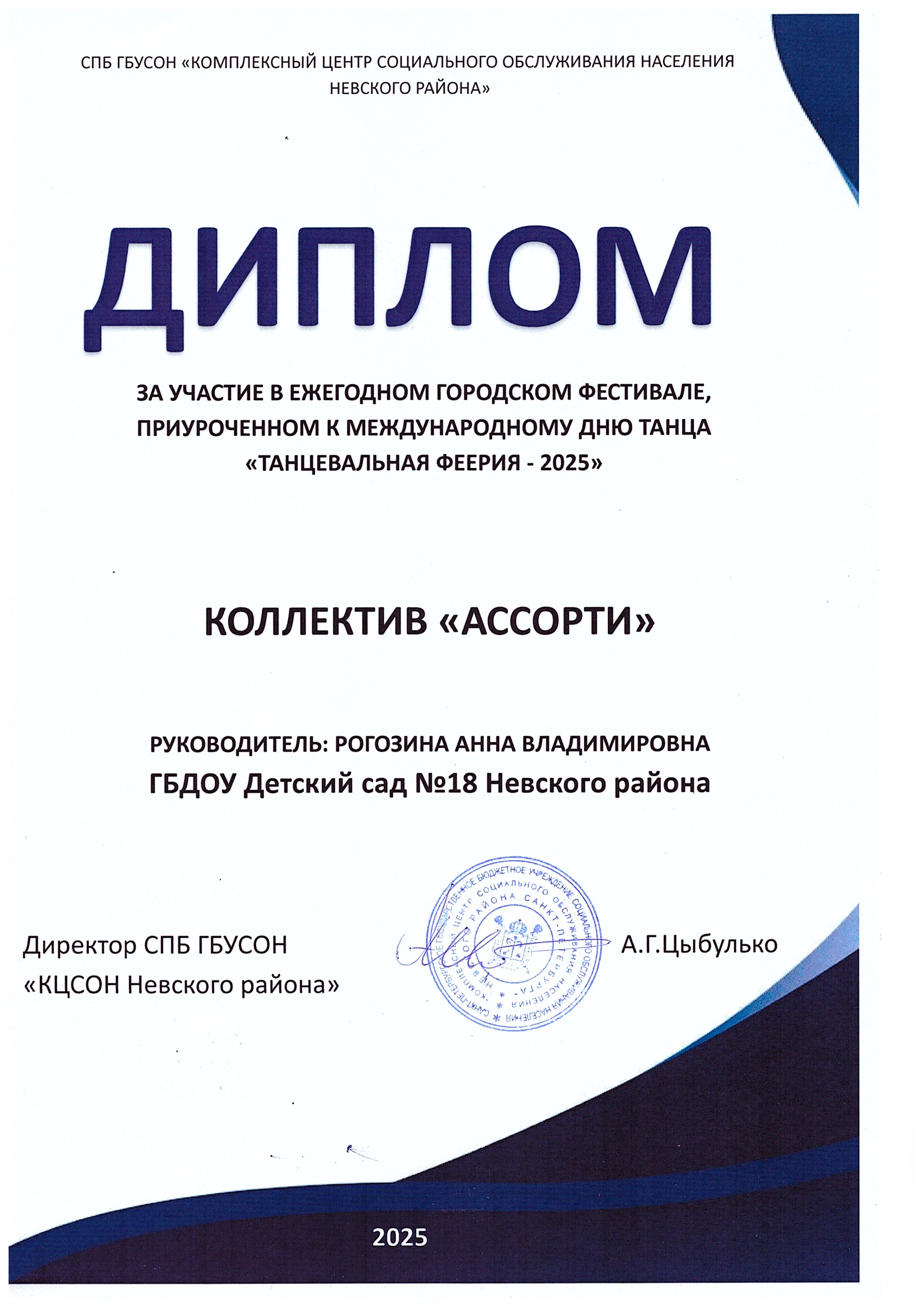 диплом ассорти