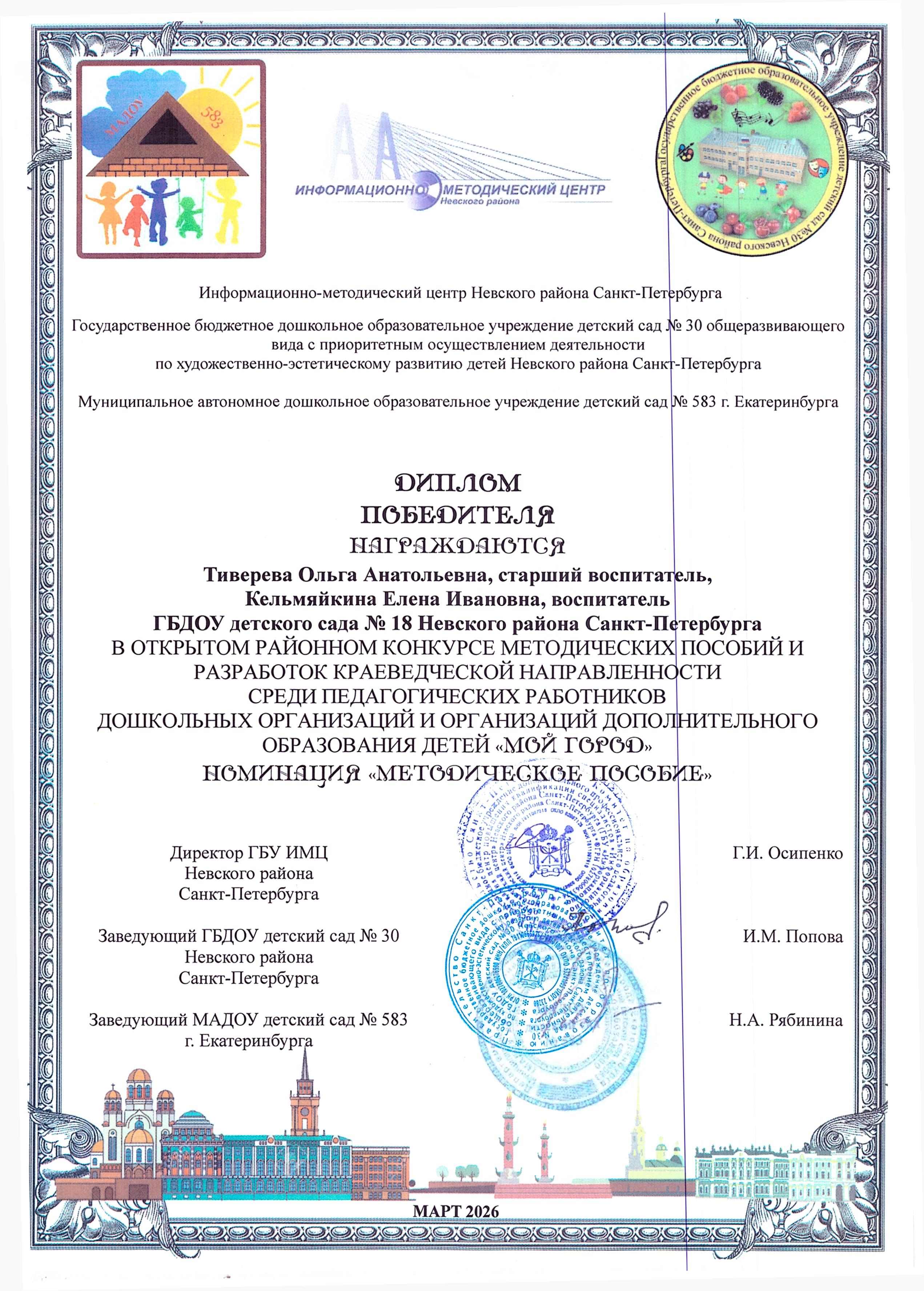 диплом методич