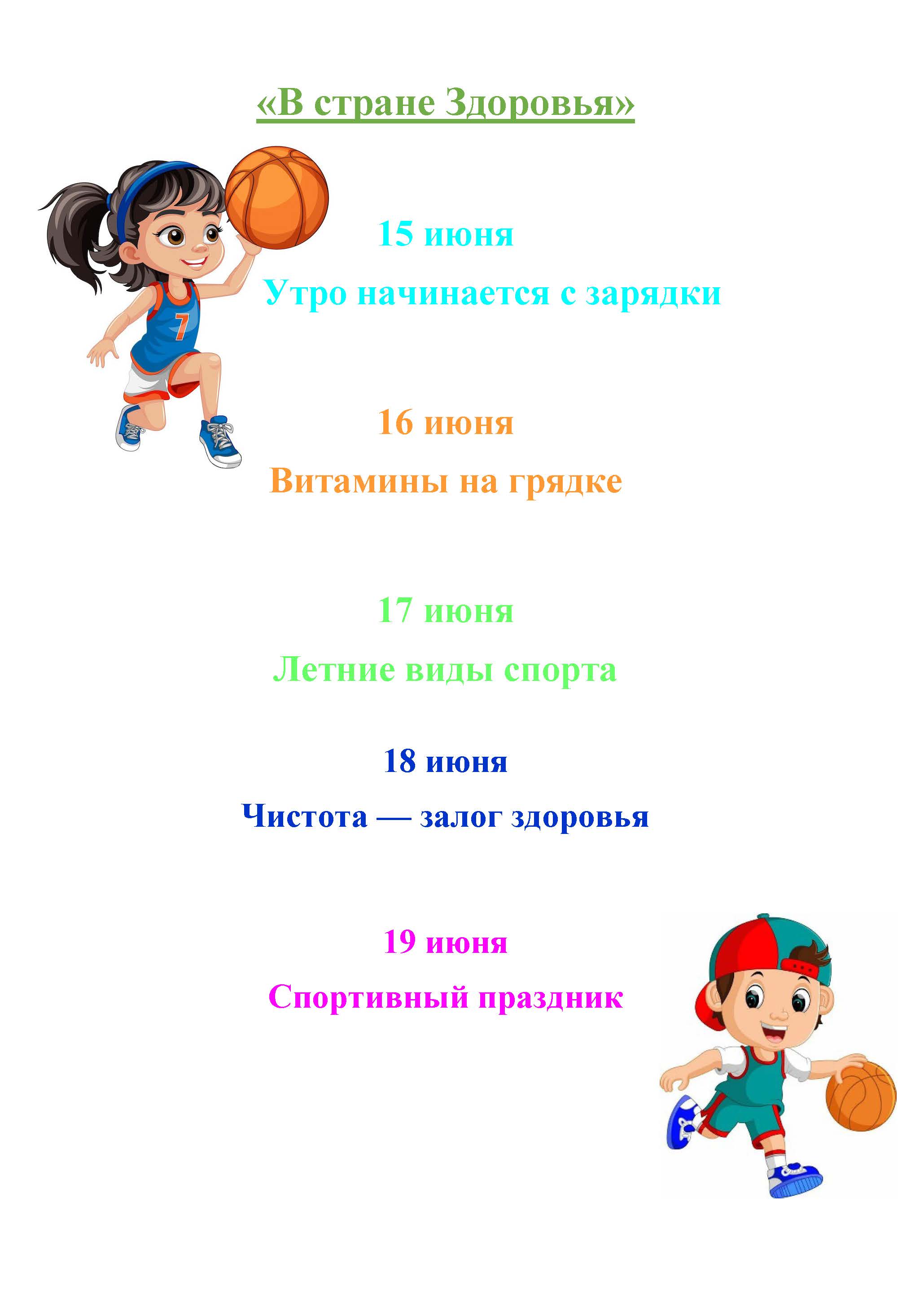 для родителей проект.pdf Страница 3