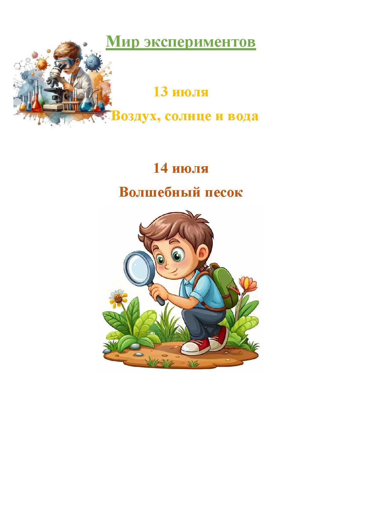 для родителей проект.pdf Страница 7