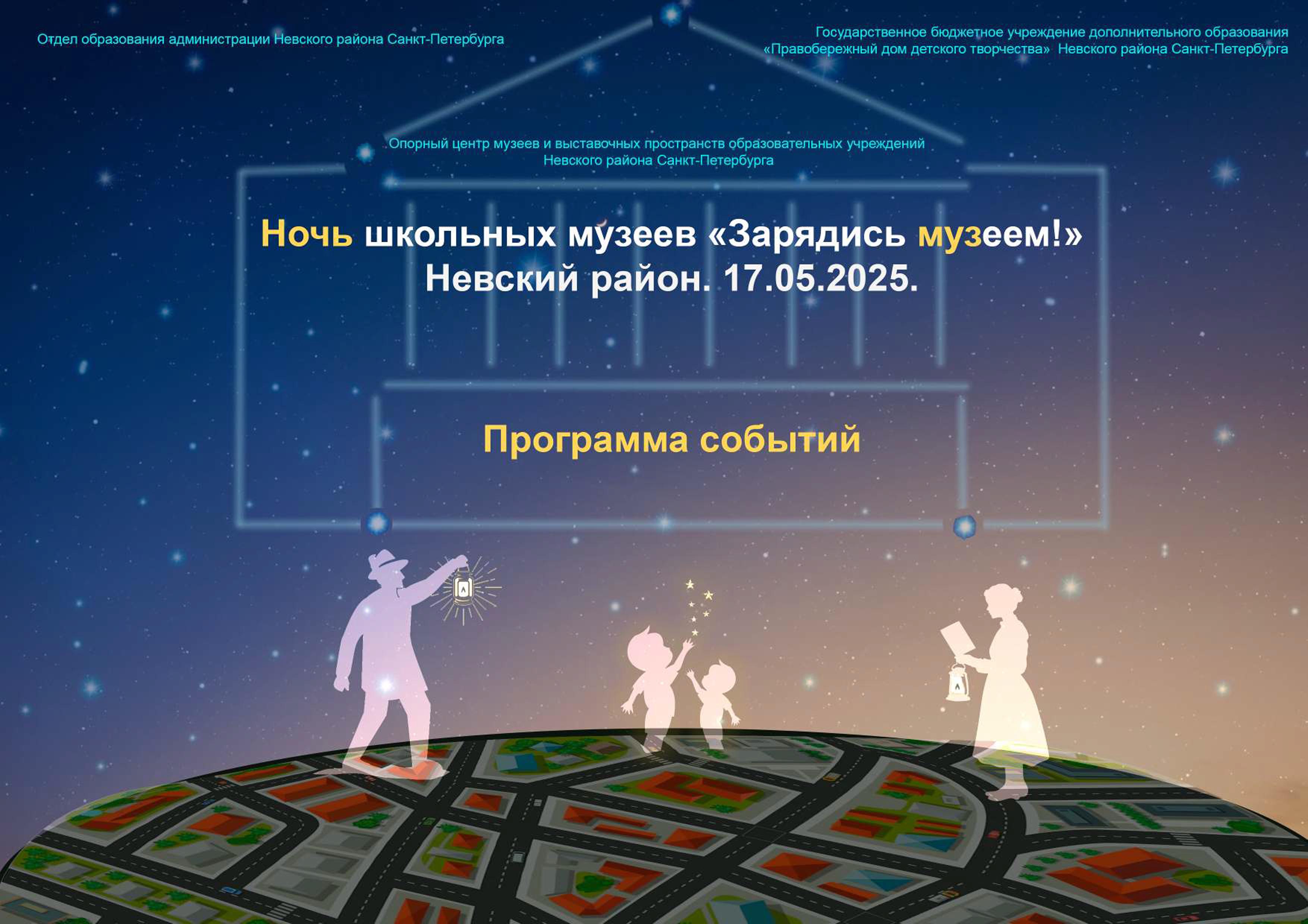 Ночь музеев Невский 0001