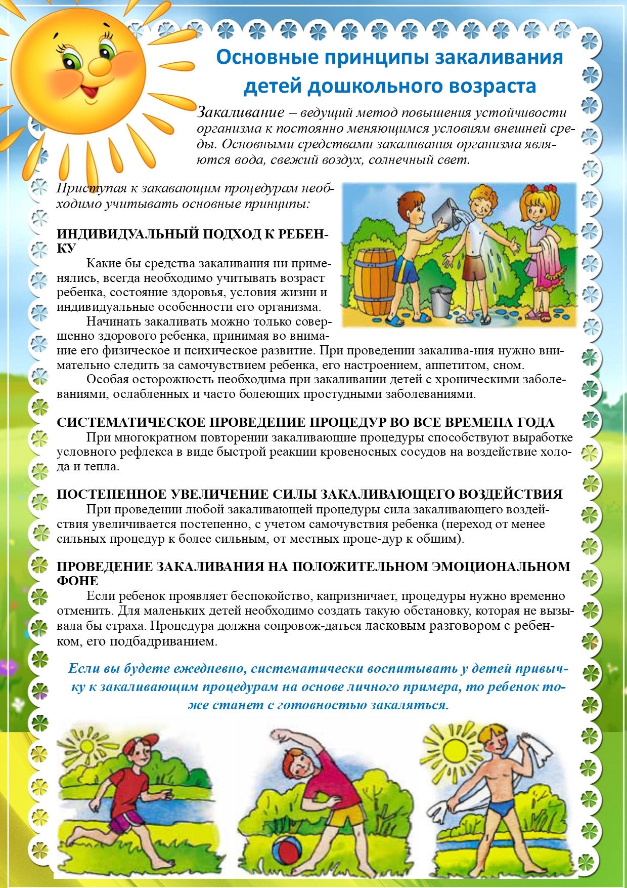 Принципы закаливания 2