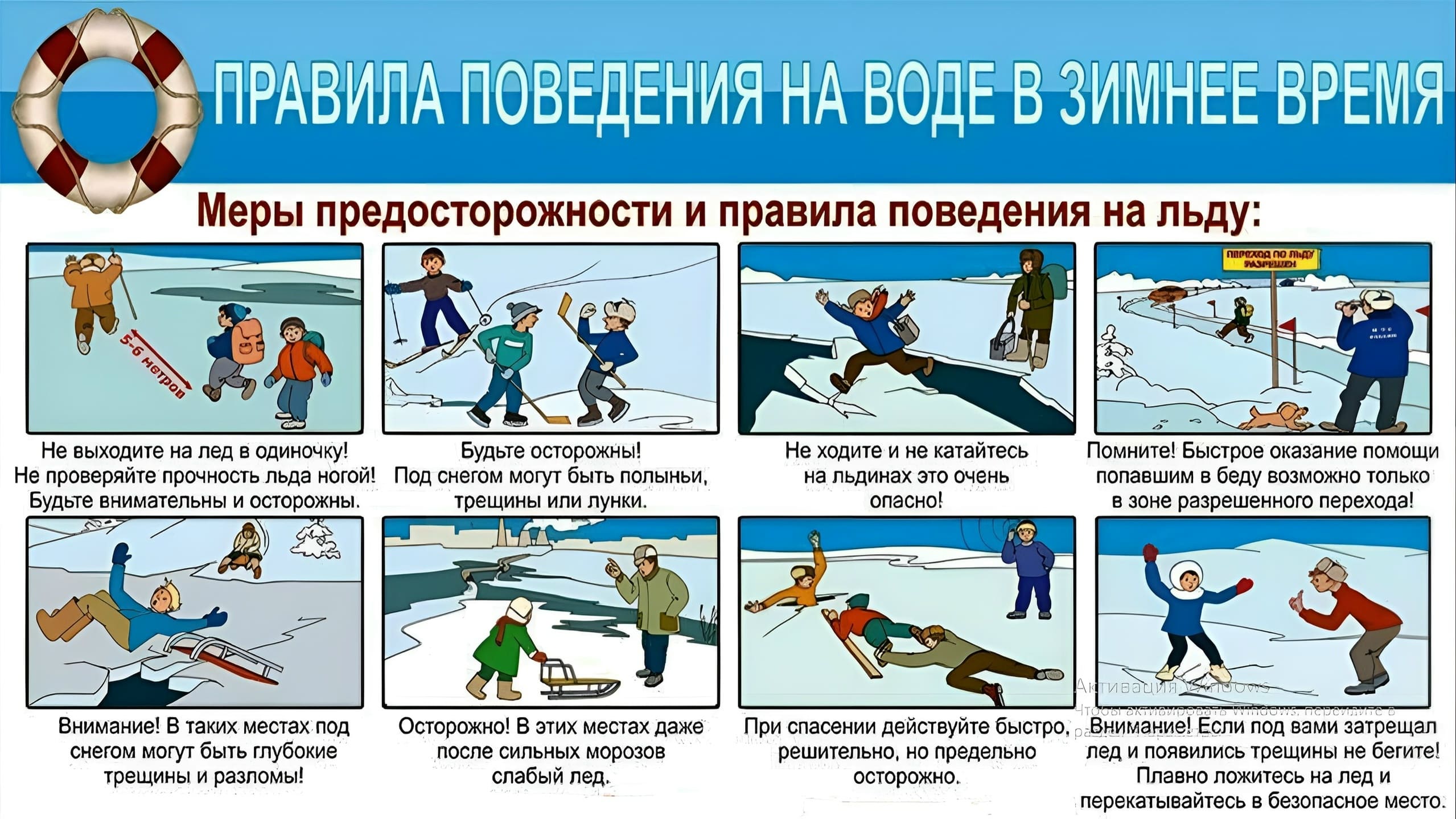 безопасность на льду