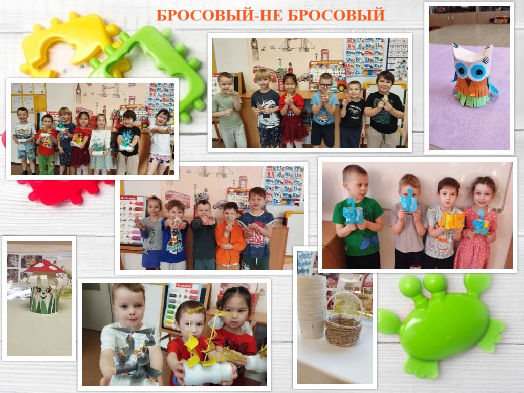 бросовый не бросовый