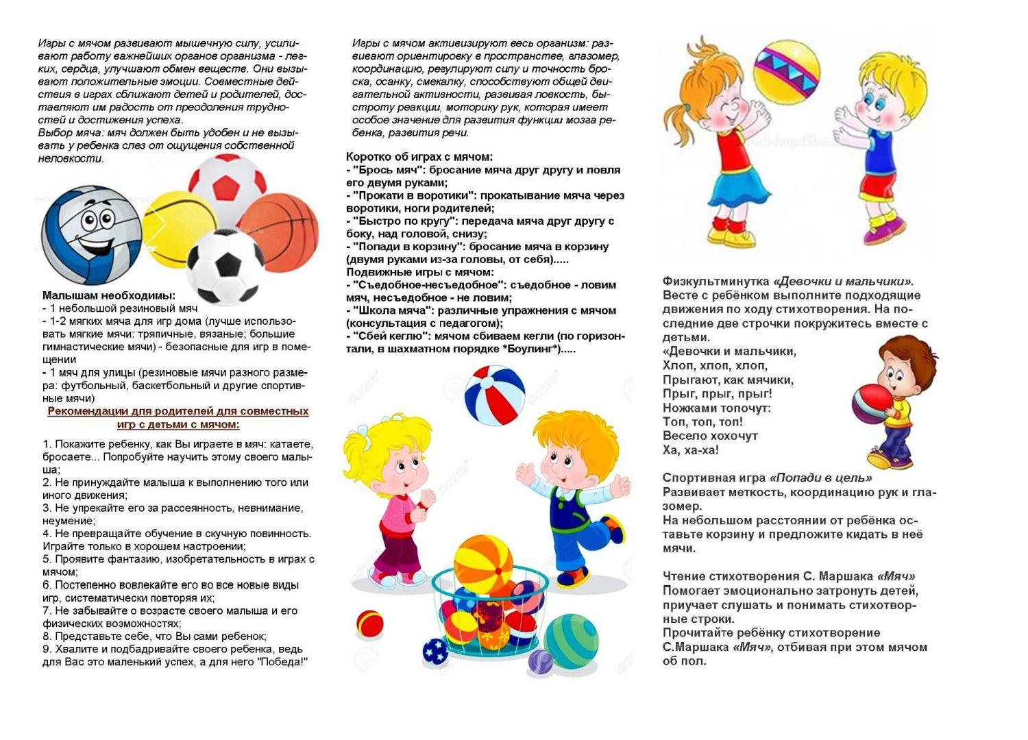 игры с мячом 3