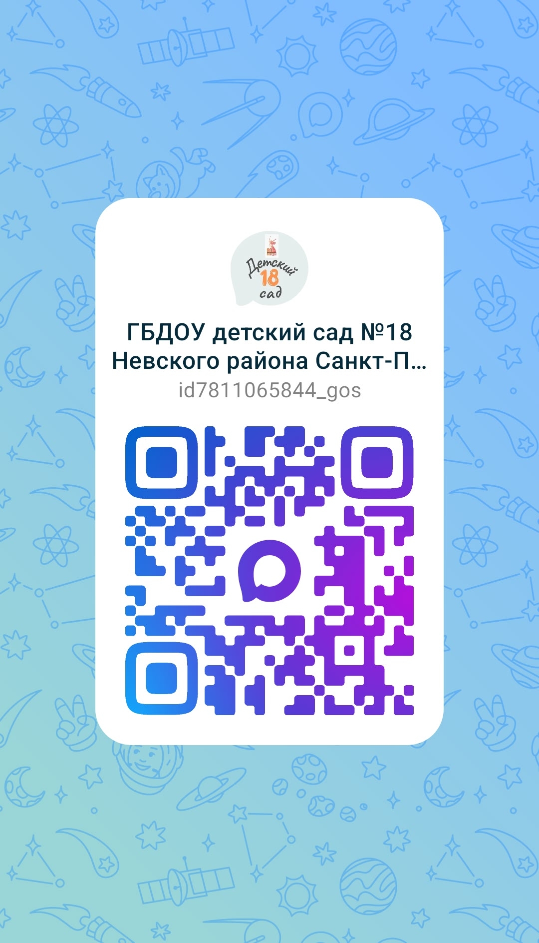 куар код канала