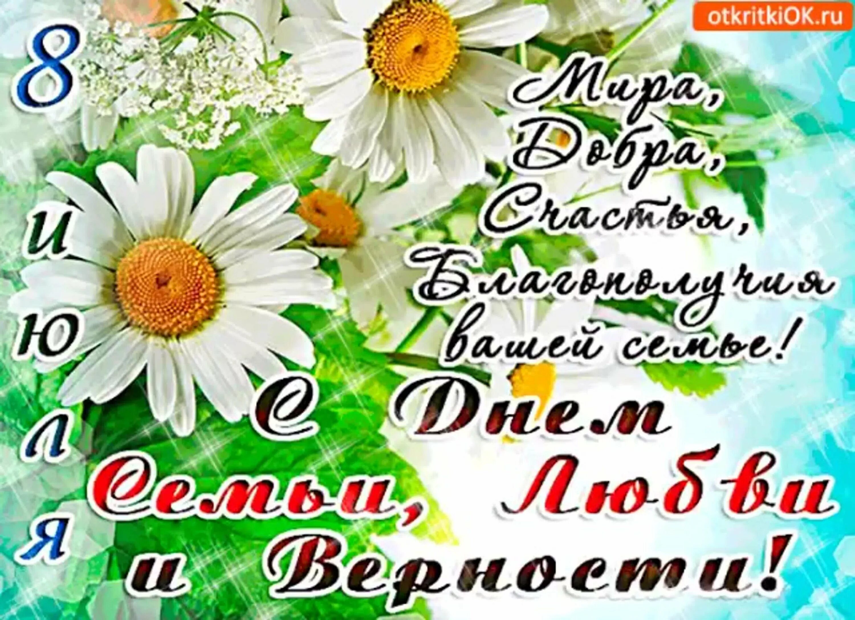 с днем семьи